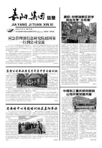 嘉陽(yáng)集團(tuán)信息